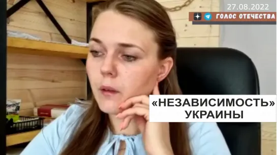 "Независимость" Украины