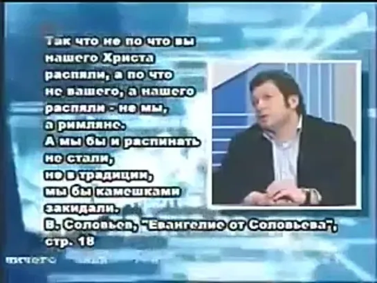 #__________ подлецы ___ ВЛАДИМИР СОЛОВЬЁВ – ДЕМОН НА СЛУЖБЕ У АНТИХРИСТА (саморазоблачение)