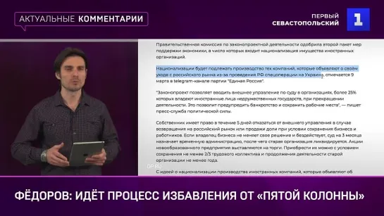 Фёдоров идёт процесс избавления от «пятой колонны»