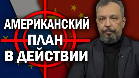 "Умри ты сегодня, а я завтра". Как небратья США и ЕС делят право на будущее. Борис Марцинкевич