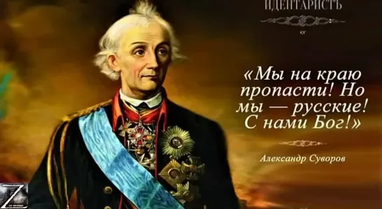 Не имея понимания в исторических процессах, в войне не победить!