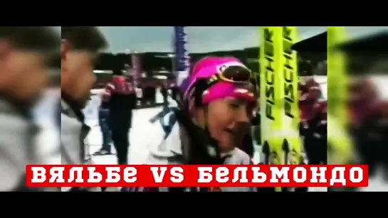 Финиш Вяльбе vs Бельмондо на ЧМ в 1997-ом году! (Тронхейм)