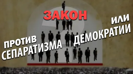 Нашумевший закон о региональной публичной власти: кому и для чего он нужен. Ю. Крупнов. И. Шишкин