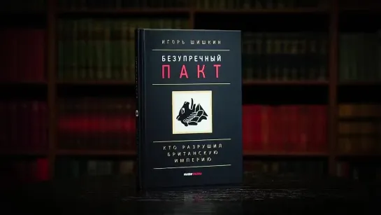 Факты о Венгрии, которые стараются забыть. И. Шишкин, А. Макушин