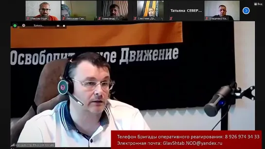 Евгений Федоров на Совете Координаторов НОД 26.06.2021