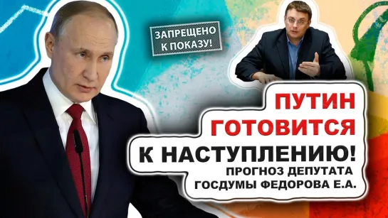 Путин готовится к наступлению