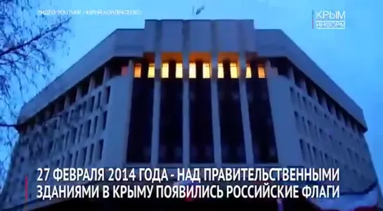 27 февраля 2014 - над правительственными зданиями в Крыму появились российские флаги