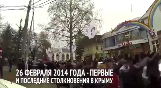 26 февраля 2014 год _ точка невозврата - Крым