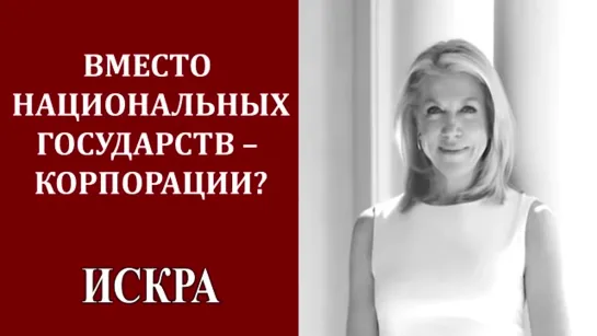 Линн де Ротшильд – эксклюзивная дама во главе «инклюзивных капиталистов»