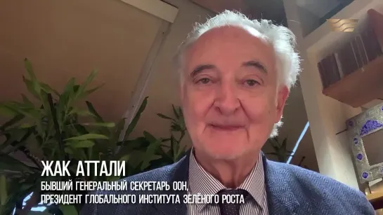 «Нурсултан Назарбаев_ Политик глобального масштаба». Жак Аттали __ 01 дек 2020