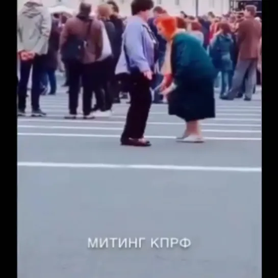 Митинг КПРФ