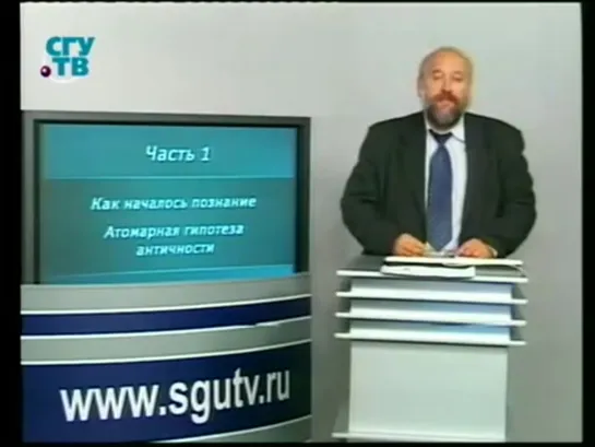 # 1.6. Атомарная гипотеза античности. Как началось познание