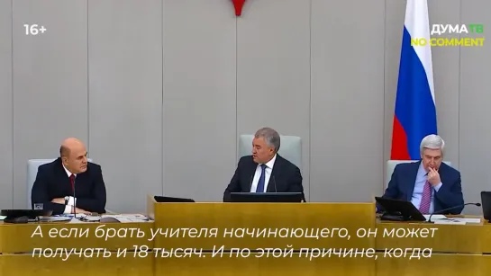 Володин и Мишустин поспорили о средней зарплате в России (полная версия) __ 22 июль 2020