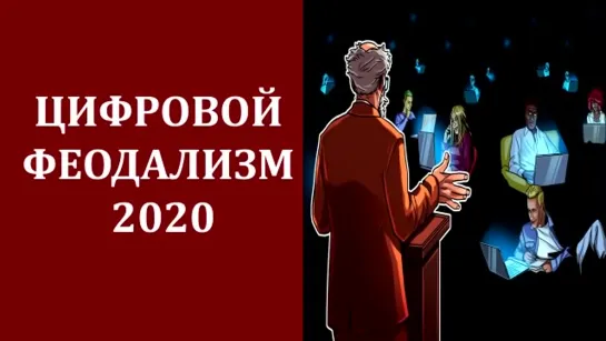 Александр Супалов_ Здравствуй, дивный новый мир __ 27 ноя 2020