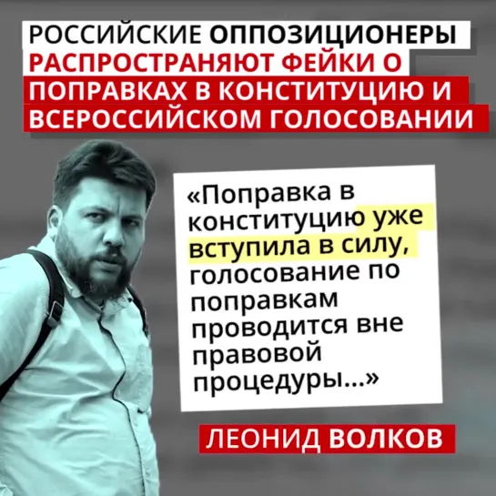 Оппозиционеры распространяют фейки о поправках в Конституцию __ 19 июня 2020