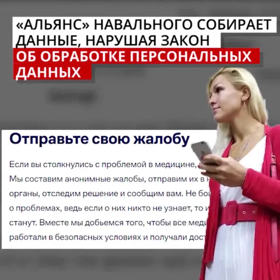 Псевдопрофсоюз личного окулиста Навального нарушает закон об обработке персональных данных