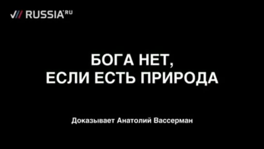 ВАССЕРМАН опроверг существования бога с помощью теорем Геделя