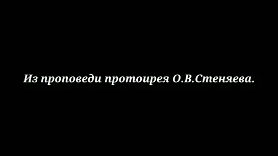 Протоирей Олег Стеняев о антихристе, власти, царе