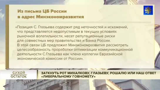 Заткнуть рот Михалкову, Глазьеву, Рошалю?  или наш ответ «либеральному говномету»