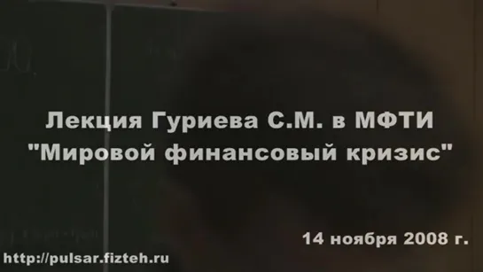 Правда о мировом кризисе Гуриев