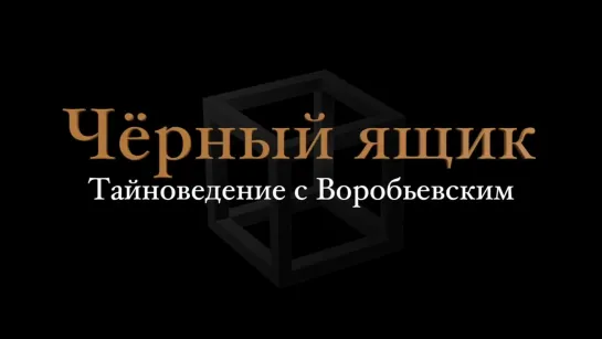 Sub Zero 0 выпуск_ Профилактика мракобесия