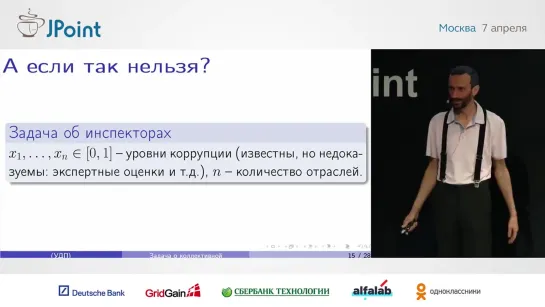 Алексей Савватеев — Задача о коллективной ответственности