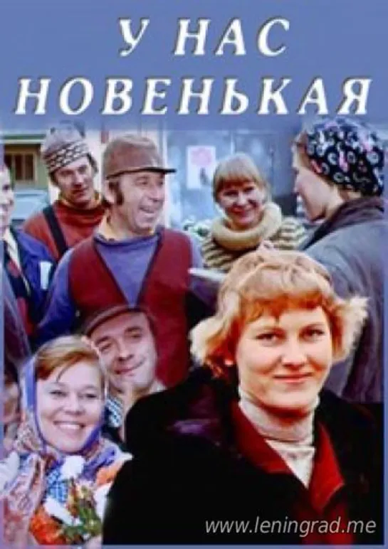 У нас новенькая (1977) Одесская киностудия