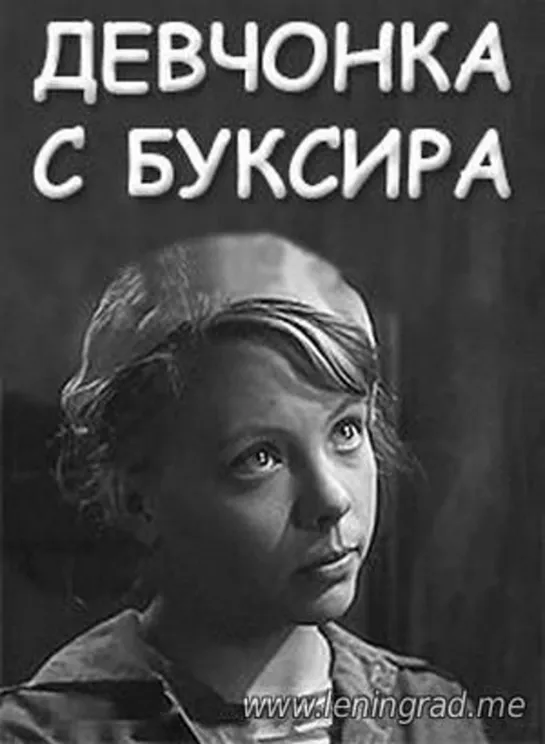 Девчонка с буксира (1965) Одесская киностудия