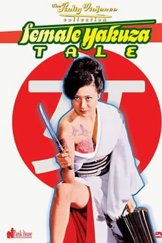 FEMALE YAKUZA TALE/ SEX  AND FURY 2 (1973) V.0  JAP   SUBT ESP