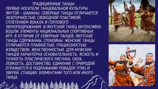 "Якуты - народ России." Путешествие на полюс холода