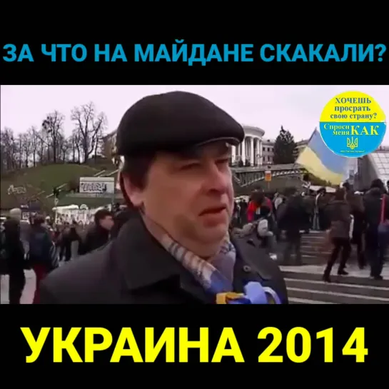 За что на майдане скакали __ Украина-2014