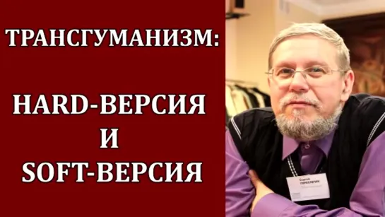 Сергей Переслегин_ Философия для биологов и кибернетиков — краткий курс