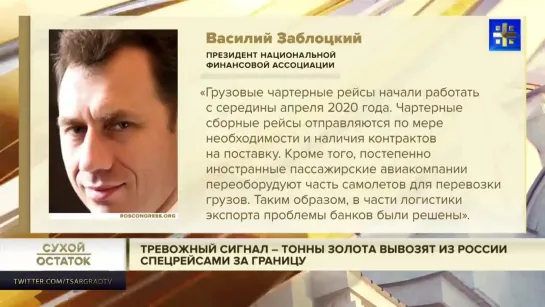 Юрий Пронько_ Тревожный сигнал – тонны золота из России вывозят спецрейсами за г