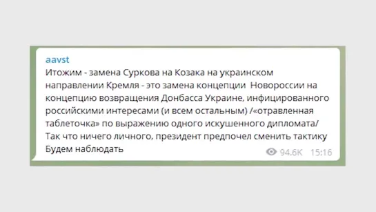 Сурков о своей отставке и сделке с Киевом