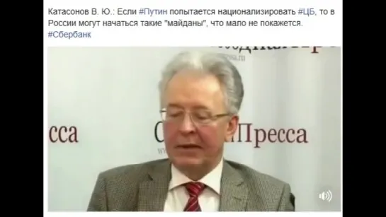 Если Путин попытается национализировать ЦентроБанк. Катасонов В.Ю