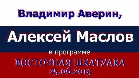 Китай сейчас настолько далеко ушёл вперёд. Алексей Маслов. 25.06.2019