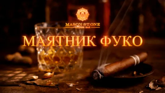 МАЯТНИК ФУКО