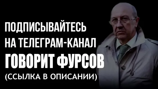 Виктория Нуланд проговорилась о стратегии мировой элиты. Андрей Фурсов (24.06.2020)