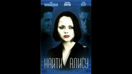 Найти Алису (2002)