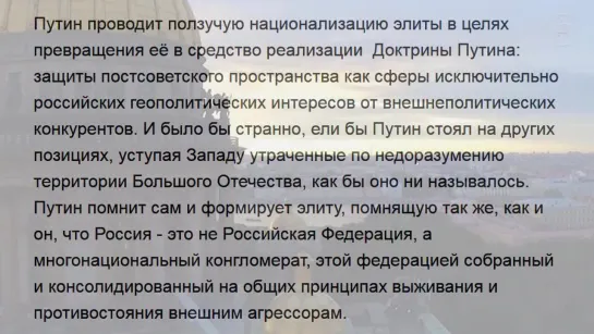 Доктрина Путина и судьба элиты России - Александр Халдей