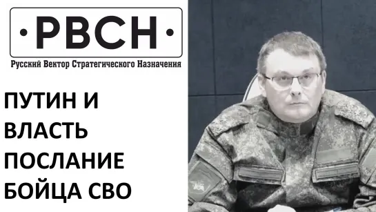 Как США уравновешивают армию РФ. Расхождения между позицией Путина и власти. Послание бойца СВО