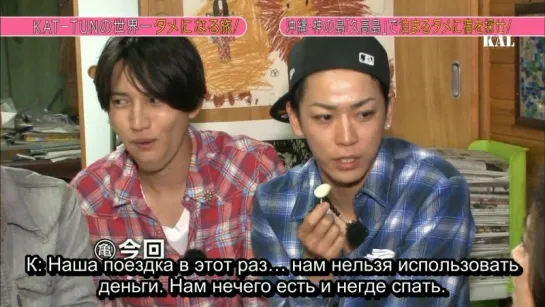 2014.04.18 KAT-TUN No Sekaiichii Tame Ni Naru Tabi (русс саб)