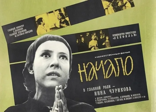 Начало (1970)