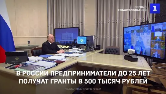 В России предприниматели до 25 лет смогут получить гранты в 500 тысяч рублей