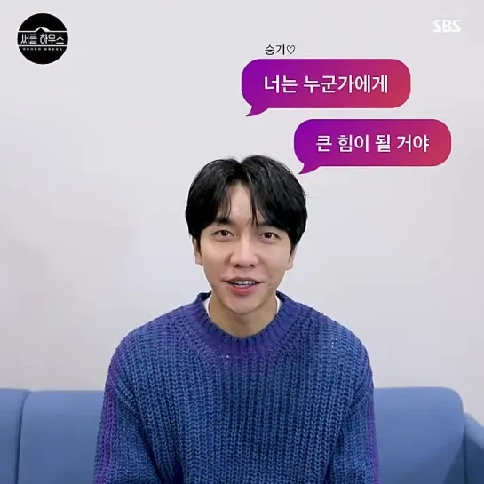 Video Letter From SBS Circle House Lee Seung Gi