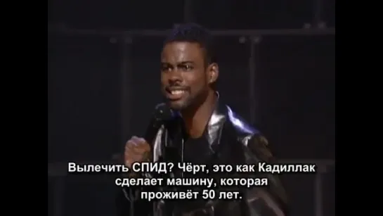 Крис Рок: Больше и чернее / Chris Rock: Bigger & Blacker 1999