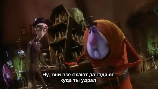 Труп невесты / Corpse Bride 2005