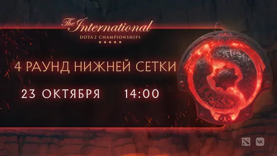 TI11 / THUNDER AWAKEN vs TEAM LIQUID / 23.10 / 14:00 Mck