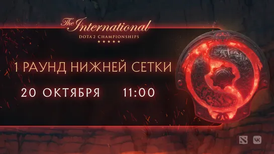 TI 11 / HOKORI vs BEASTCOAST / 20.10 / 11:00 Мск