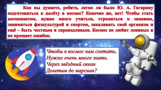 «Космонавтом хочешь стать? Нужно очень много знать!» Библиовикторина